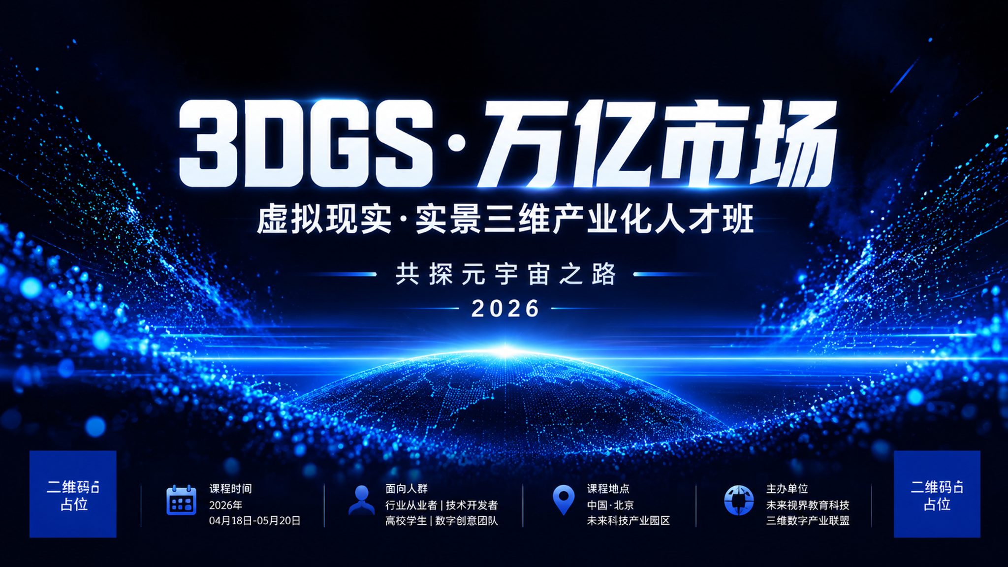 参考图的深蓝科技渐变风格和版式骨架，重新生成一张横版主视觉KV… - 图片创意预览