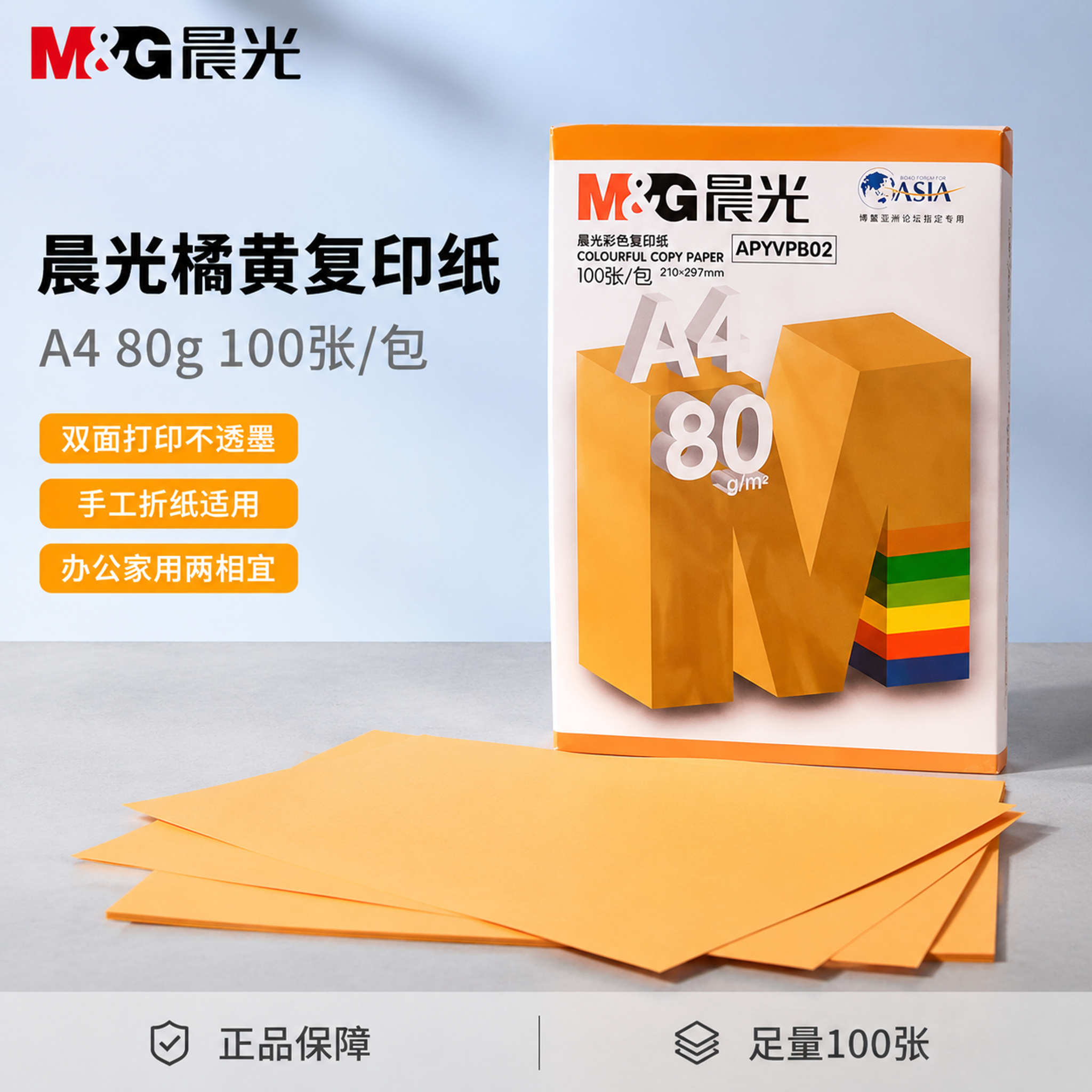 [主图-1] 晨光橘黄色A4复印纸首图 点击吸睛款 [氛围风格… - 图片创意预览