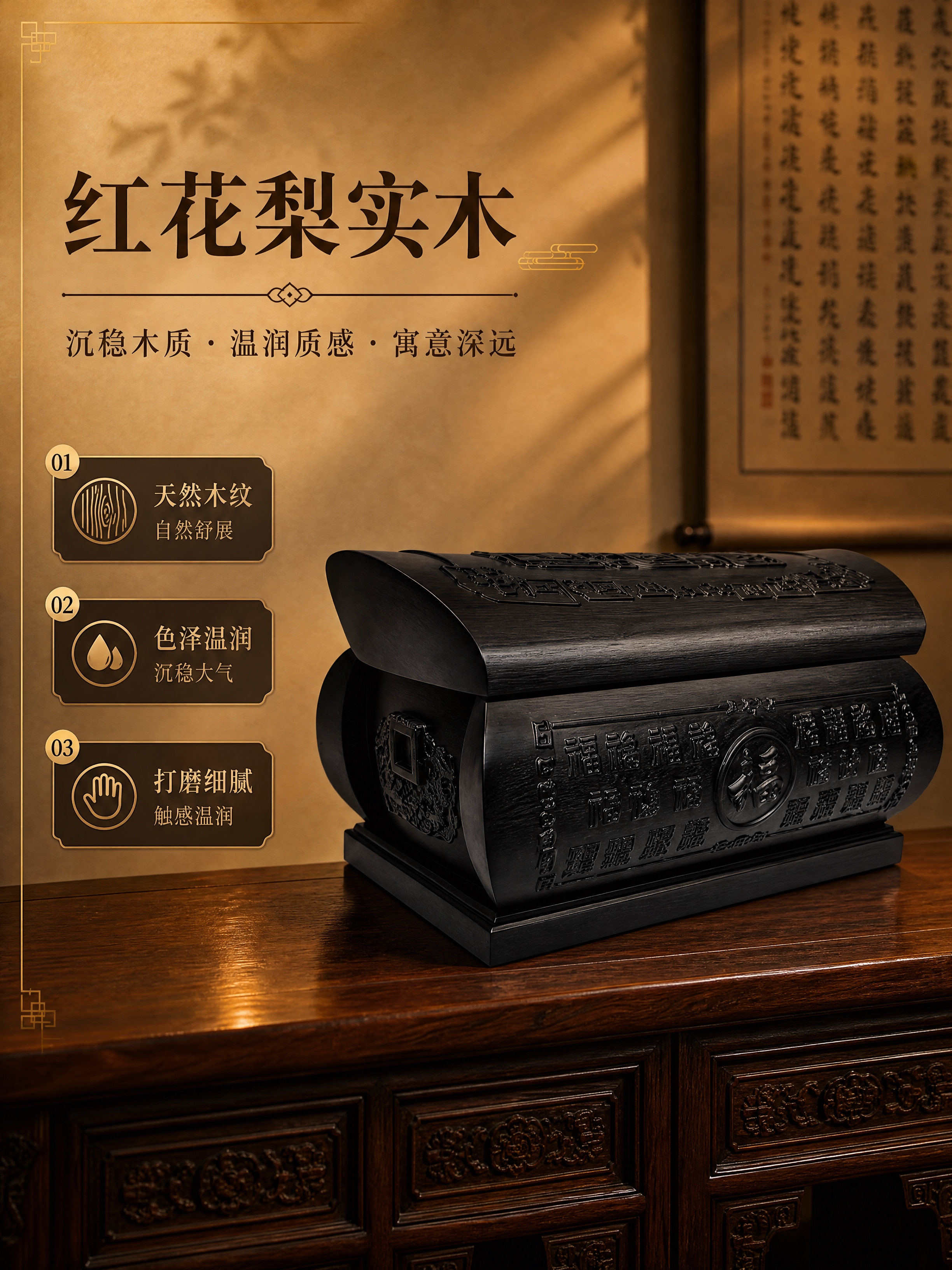 [商品] 使用【图8】百福红花梨实木骨灰盒斜侧角度；严格保留原… - 图片创意预览