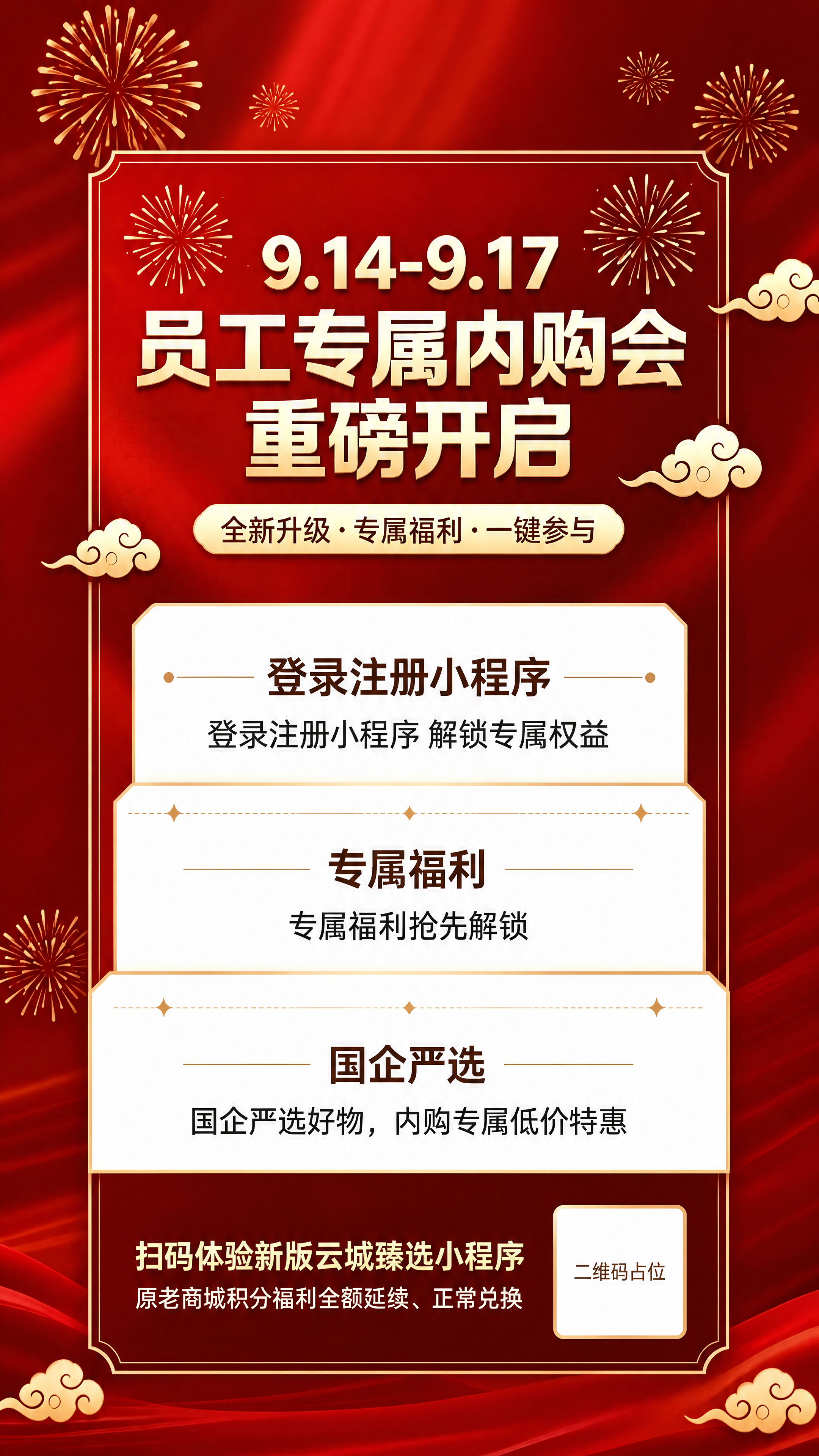 将这张员工内购会海报调整为易拉宝80×180cm尺寸（竖版超长… - 图片创意预览