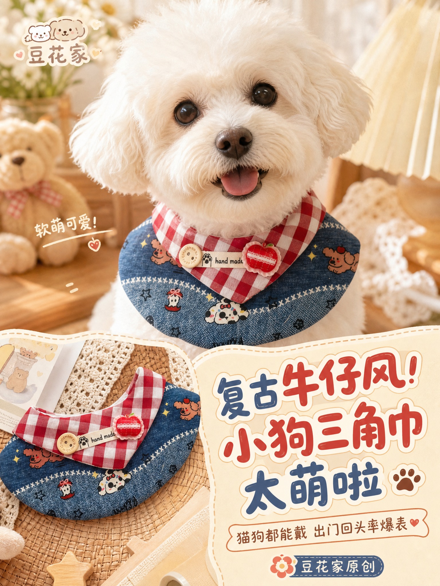[小红书封面] 牛仔小狗宠物三角巾 小红书风格种草封面 3:4… - 图片创意预览