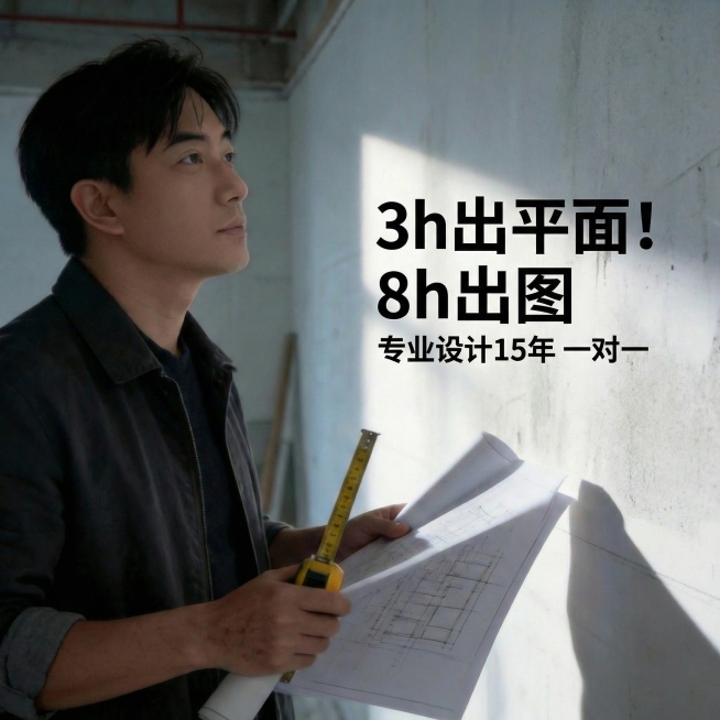 文案替换后从小排版：3h出平面！8h出图 专业设计15年 一对一预览效果