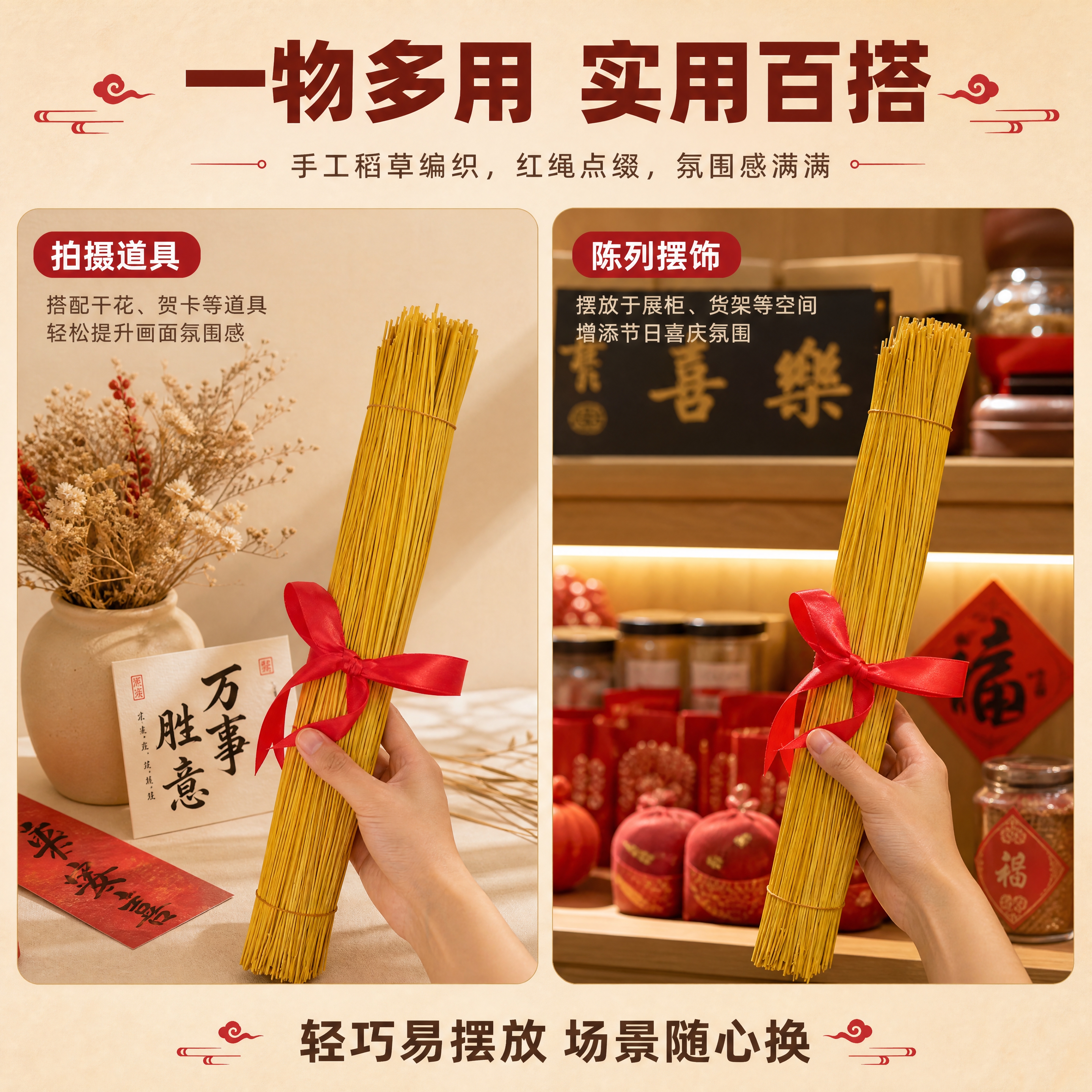[商品] 使用【图2】去尾稻草捆红绳摆件；保留手持单捆的动态感… - 图片创意预览
