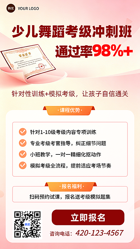 少儿舞蹈考级冲刺班机构招生引流专业风海报
