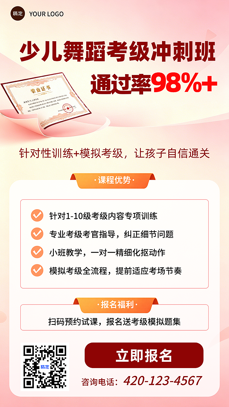 少儿舞蹈考级冲刺班机构招生引流专业风海报