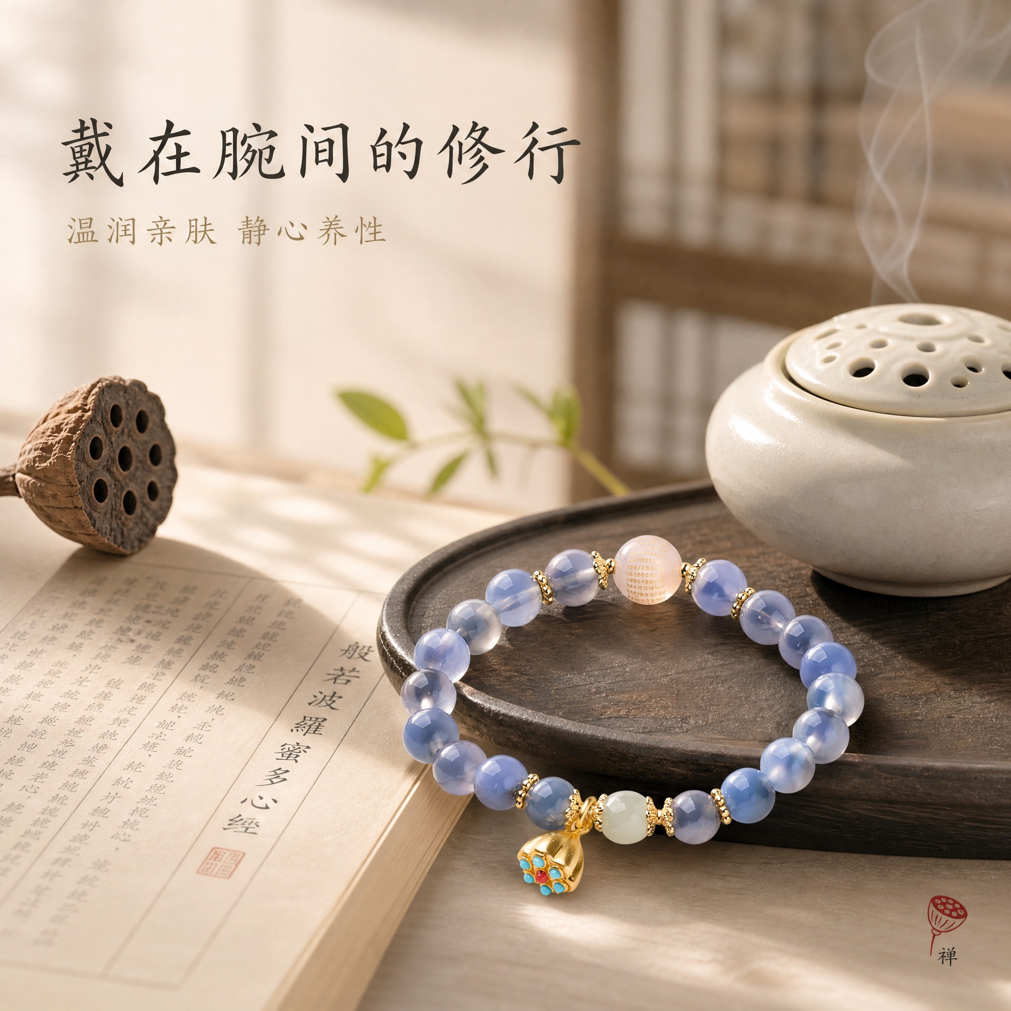 [主图-3] 主题：戴在腕间的修行。中式禅意茶席静物场景展示，… - 图片创意预览