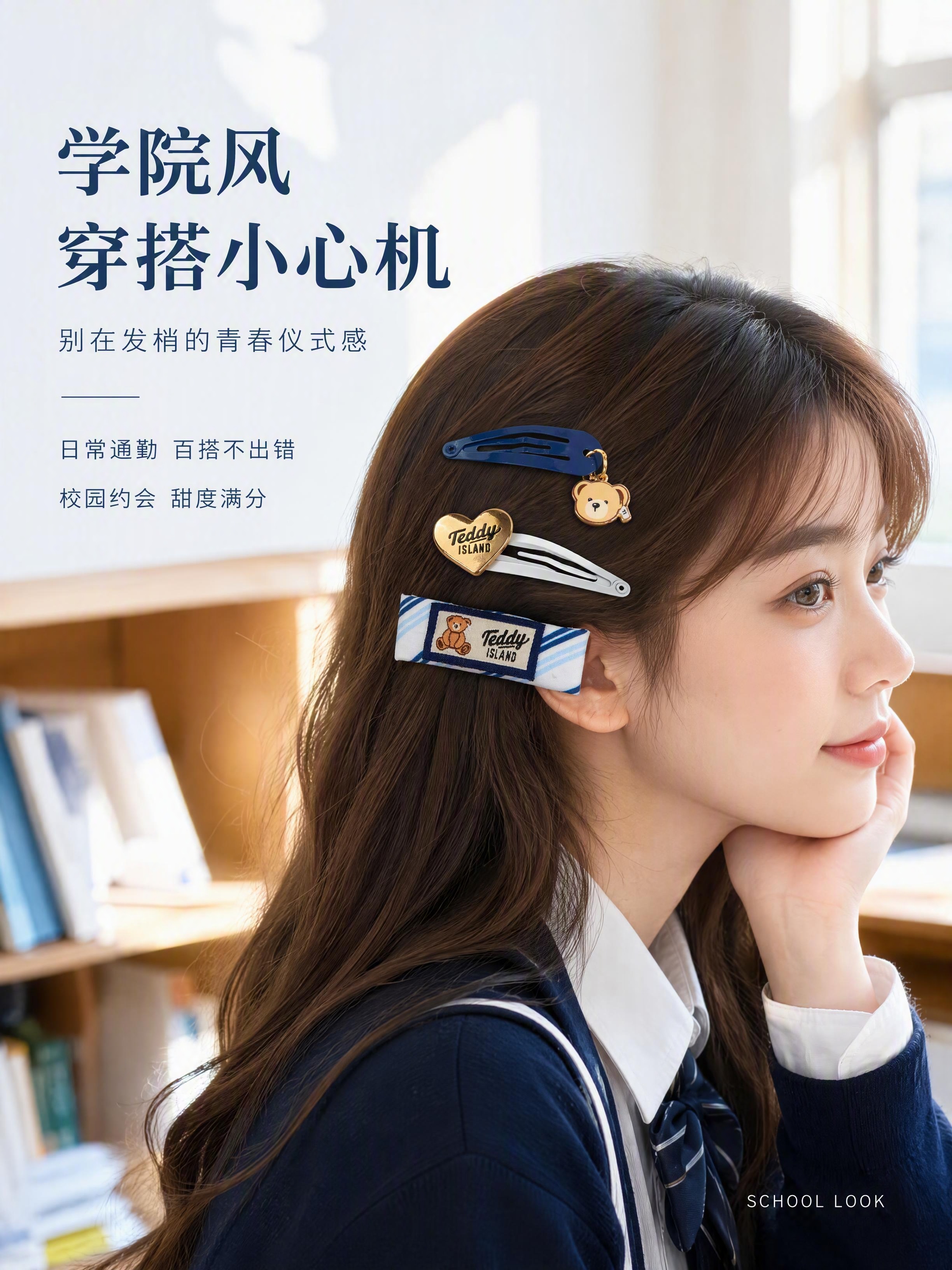 [第5张] 佩戴效果页 - 少女学院风造型展示（藏青款发夹）。… - 图片创意预览