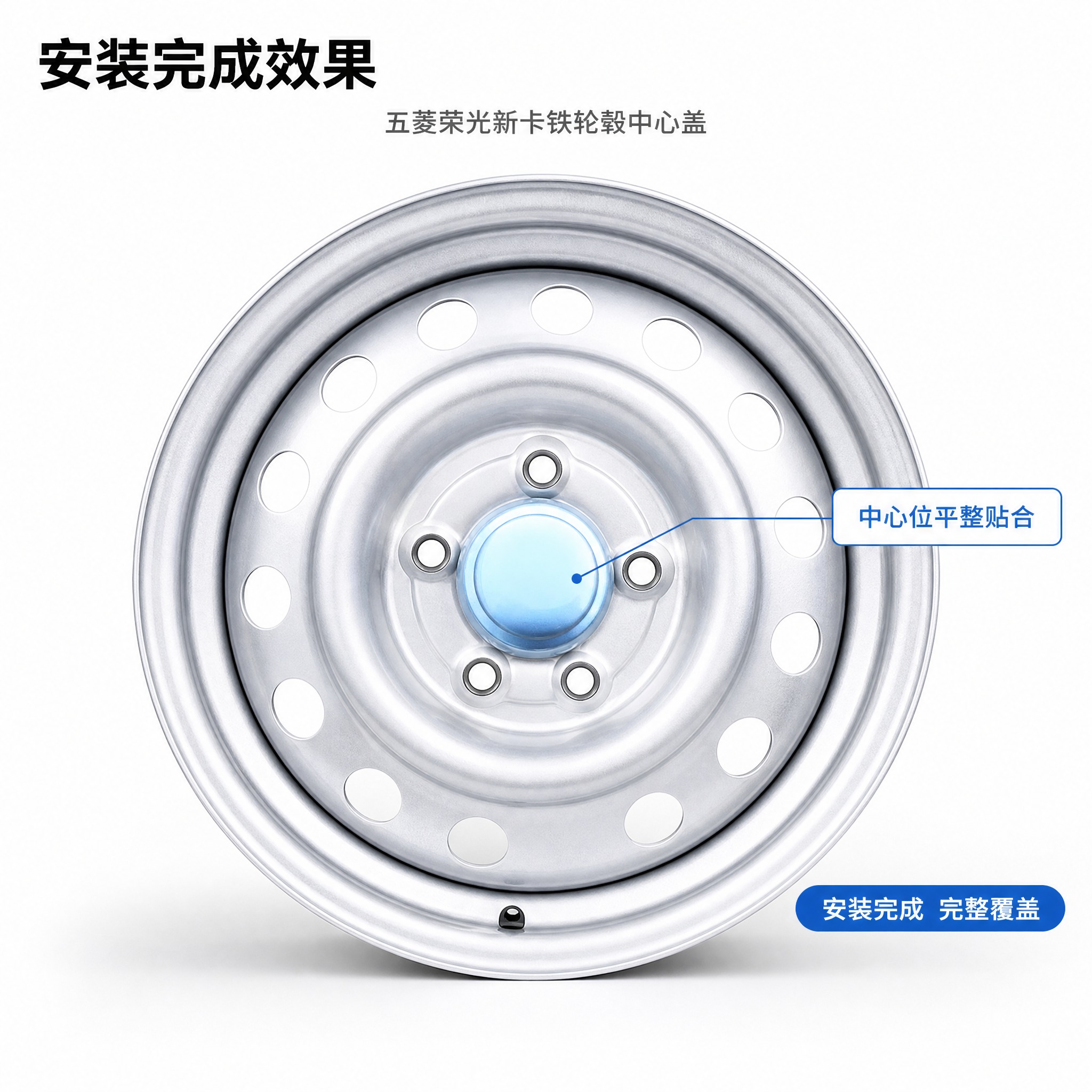 [主图-5] 五菱荣光新卡铁轮毂中心盖 安装完成状态图 唯一任… - 图片创意预览