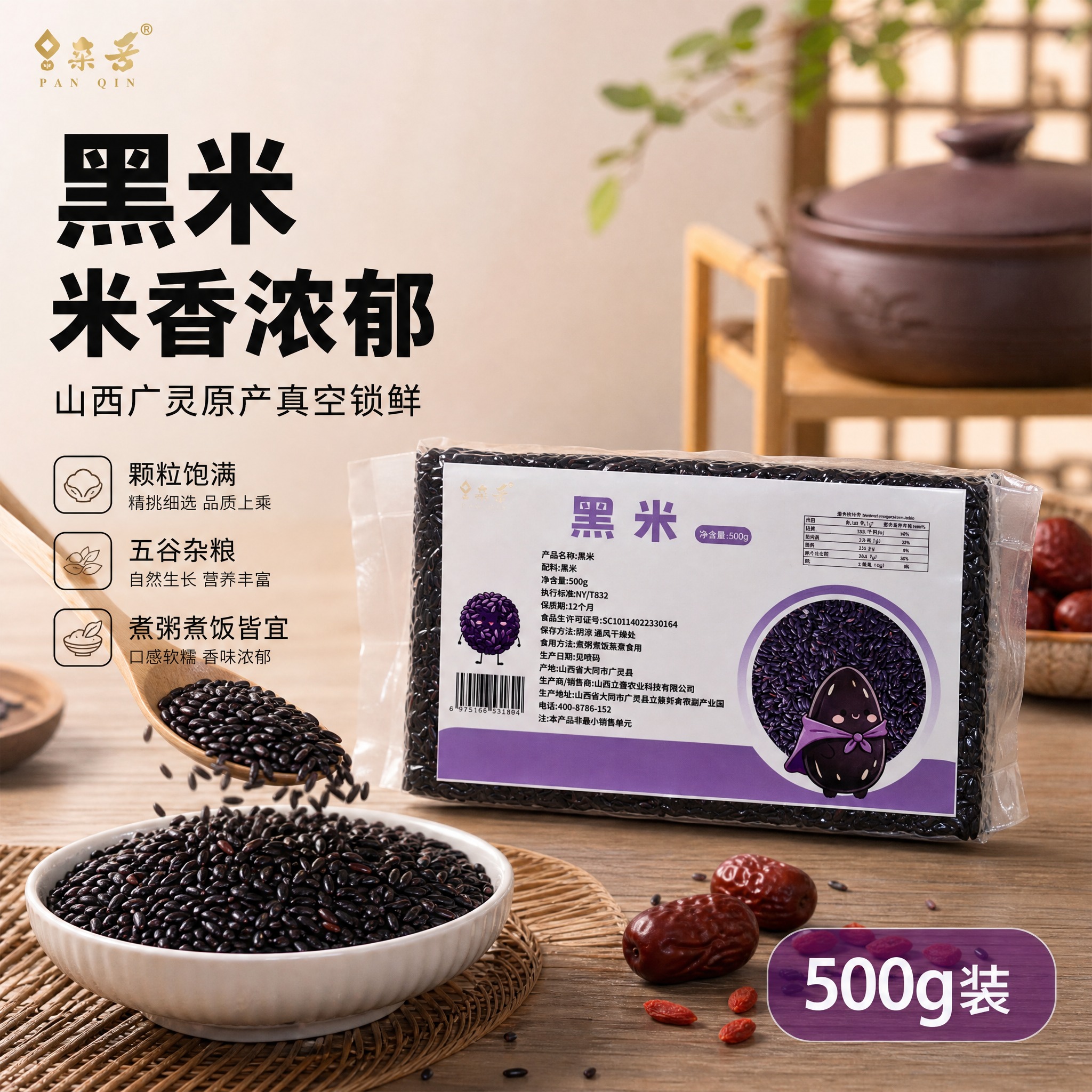 黑米拼多多主图 1比1正方形。产品必须严格保持原图扁长条形真空… - 图片创意预览