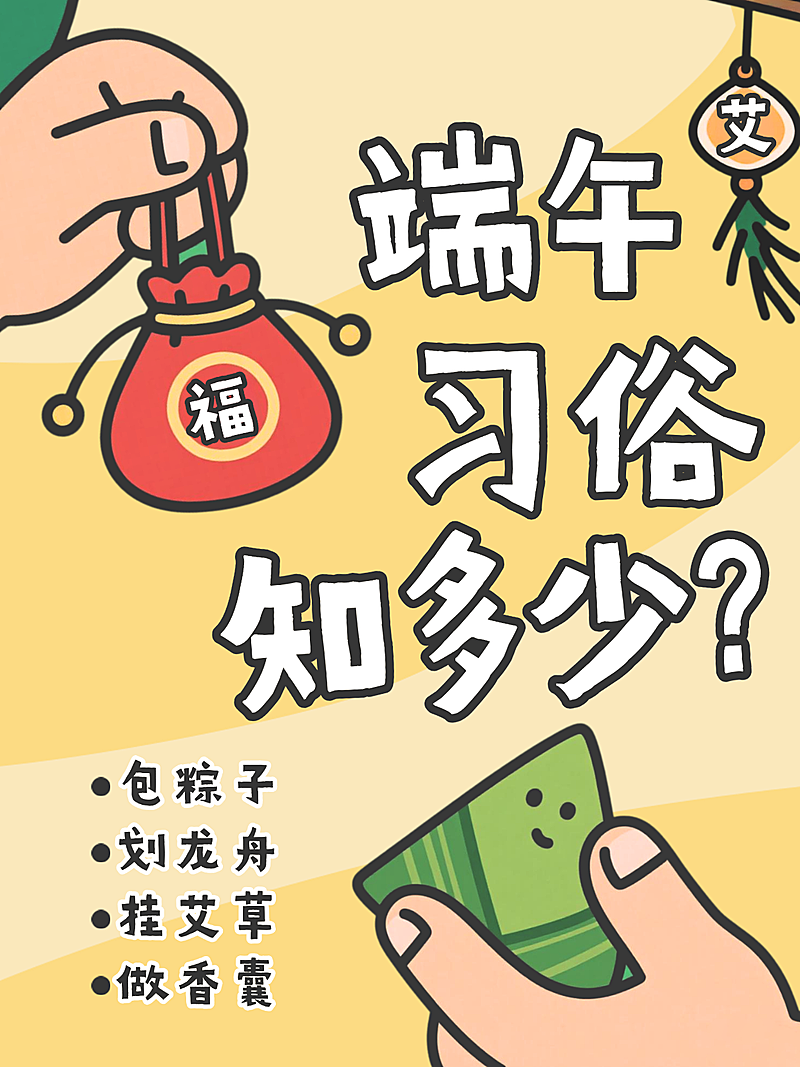 端午节习俗科普绿色描边插画小红书封面