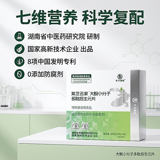 [主图-3] 品牌科研实力背书图
[氛围风格] 实验室科研风，专业权威，干净高级
[画质] 商业摄影质感，光线柔和均匀，产品清晰真实，画面干净高级
[元素] 产品包装盒放置在画面下半部分居中，上半部分作为信息展示区。保持产品包装外观结构、材质颜色与输入产品图绝对一致，精细化处理无变形。背景为带有淡绿色分子结构线稿的实验室台面，简洁干净突出科研属性。整体画面满屏无边框，产品占比约60%
[光影] 均匀柔和实验室顶光，产品边缘轮廓清晰，金属侧边有自然高光，整体明暗过渡自然
[配色] 白绿为主色调，搭配金属银色点缀，配色清爽专业
[视角构图] 平视构图，上下布局，信息区在上产品区在下，视觉动线流畅
[文字版式] 顶部放置主标题"七维营养 科学复配"，深绿色粗体最大字号；下方展示核心背书信息：「湖南省中医药研究院 研制」「国家高新技术企业 出品」「8项中国发明专利」「0添加防腐剂」，每一项搭配圆形绿色图标标识，左对齐排列，文字清晰，不遮挡产品；右下角标注产品名称"大鲵小分子多肽后生元片"，小号深绿色字
[比例分辨率] 1:1比例，2k分辨率，文字清晰锐利，画面超高清
[负向提示词] 变形，水印，文字错乱，产品图模糊，背景杂乱，绝对化违禁用语，夸大宣传词汇
