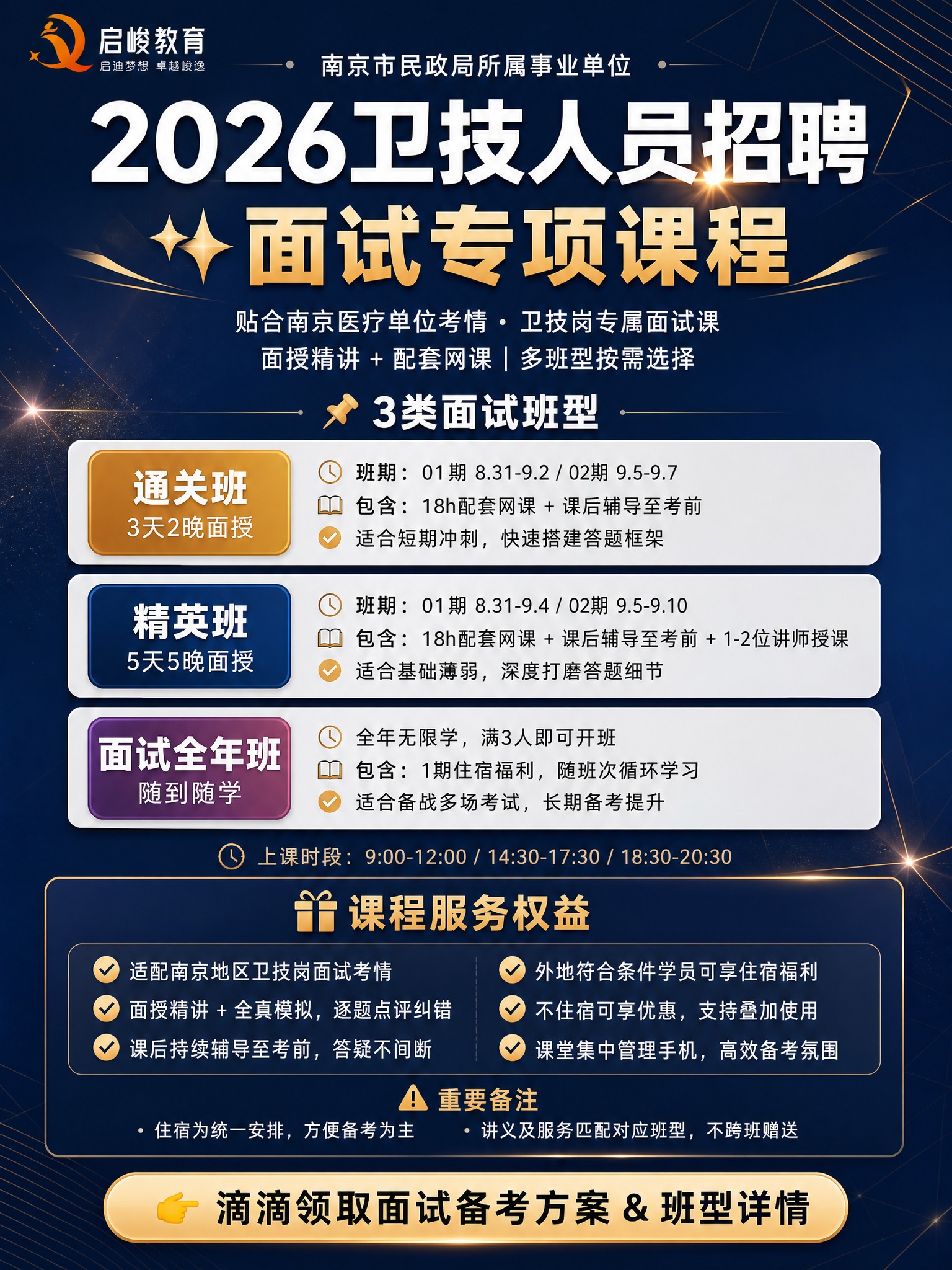 小红书风格医疗面试培训海报，竖版3:4比例（1080x1440… - 图片创意预览