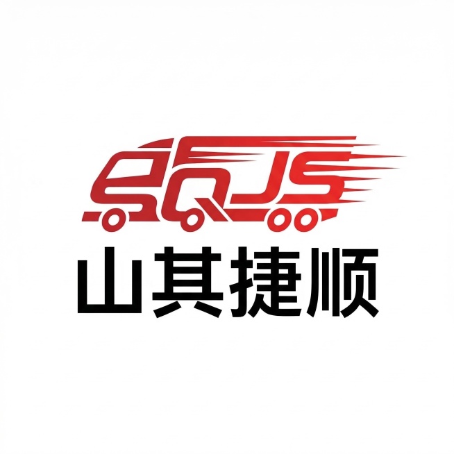 组合标Logo设计，深圳市山其捷顺国际货运代理有限公司，延续参考图片的几何速度线条风格，融入货运拖车元素，体现国际货运代理属性。图形部分以首字母SQJS进行重构，采用红色为主色调，简约设计，具有科技感预览效果