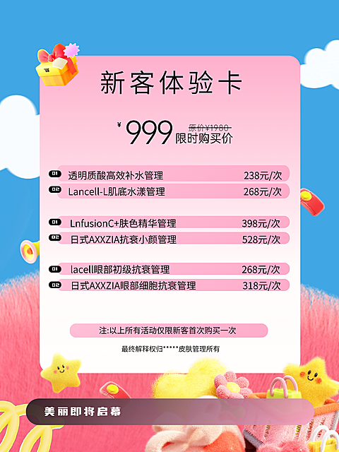 美业新课体验卡促销活动小红书封面