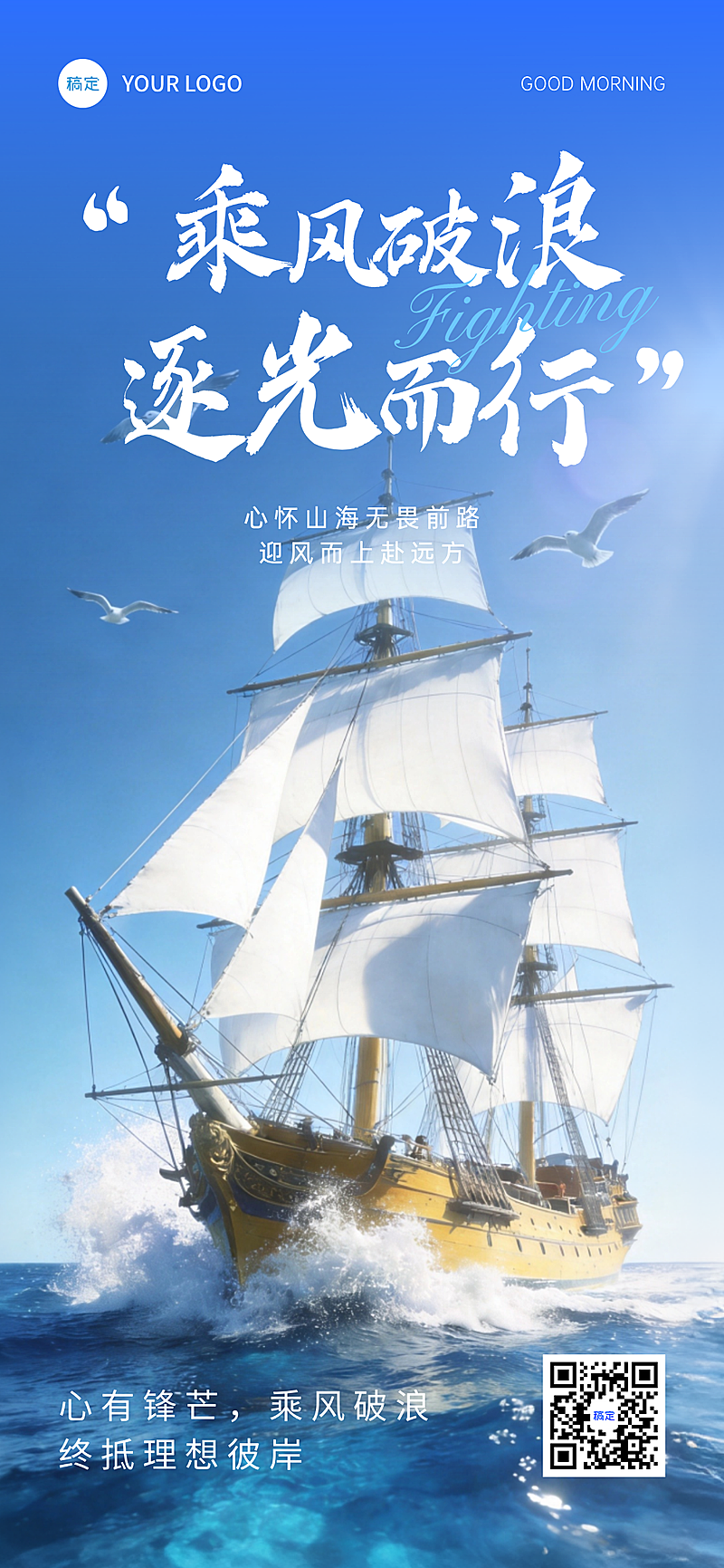 正能量语录蓝色实景感通用全屏竖版海报