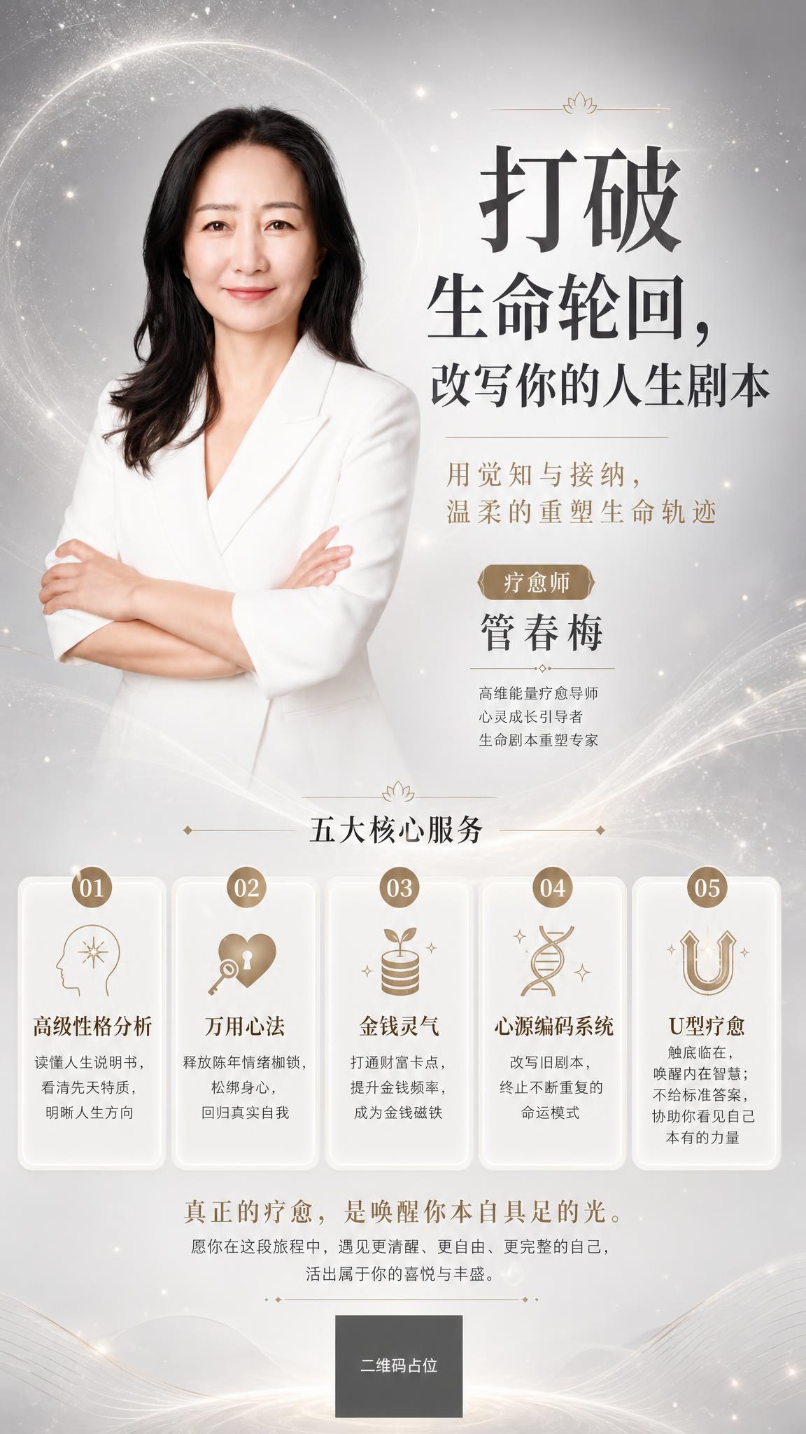 高端疗愈师个人形象推广海报，竖版9:16，极简留白高端大气风格… - 图片创意预览