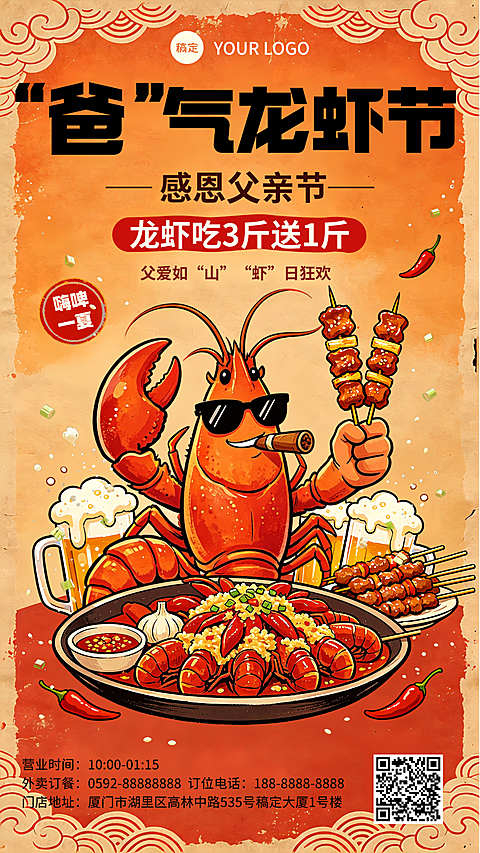 小龙虾父亲节促销宣传国潮风竖版海报