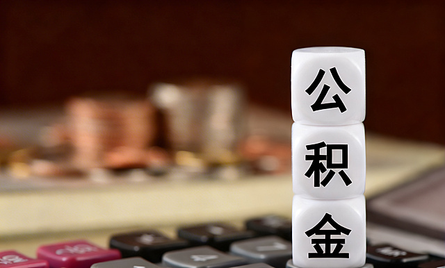 去除图片上的所有白色网格线，保留原有画面内容：三个叠放写着公积金的白色骰子，计算器键盘背景，虚化硬币，保持原本清晰写实的商业摄影风格，不要修改其他内容