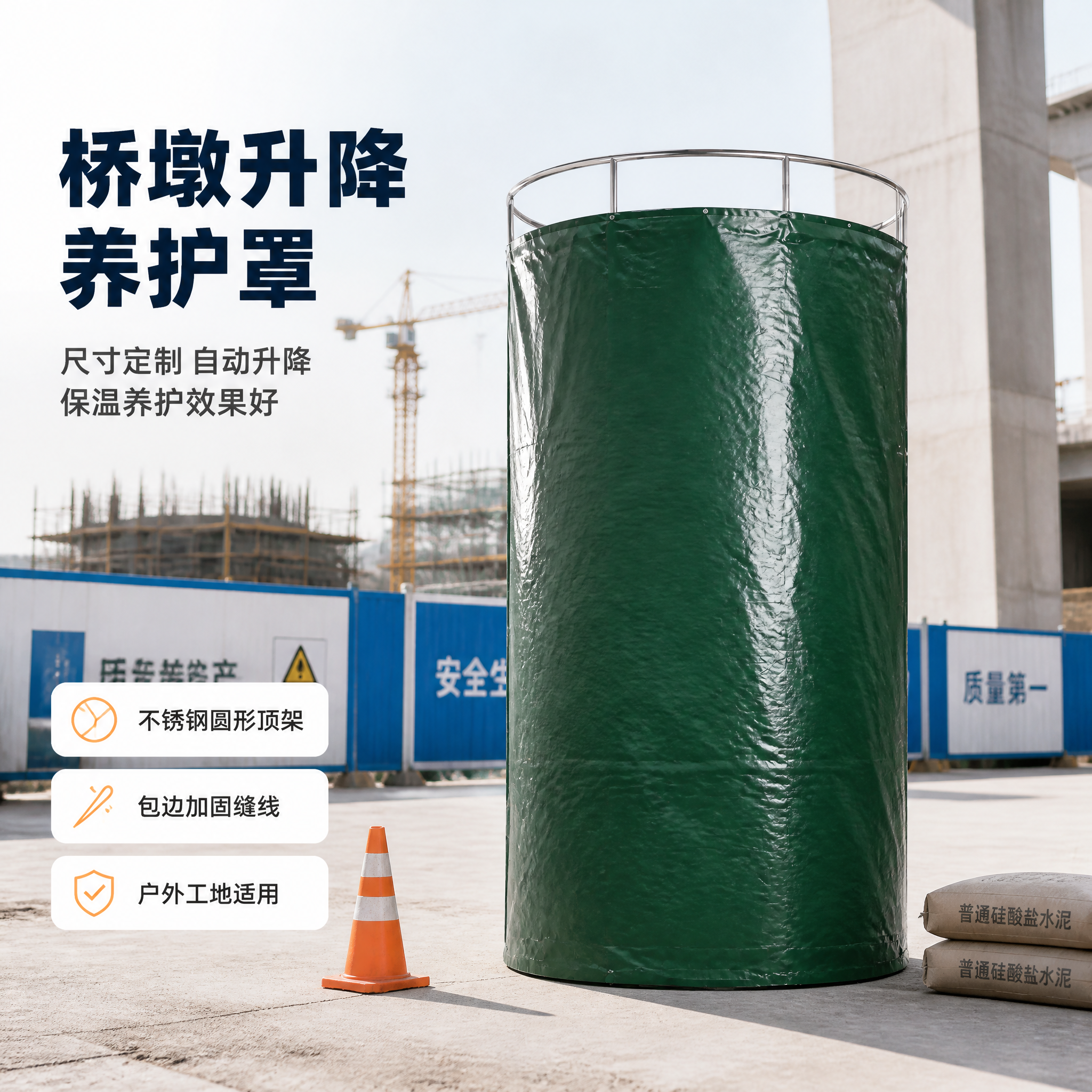[主图-1] 桥墩升降养护罩 首图唯一任务：点击率与整体形象，… - 图片创意预览