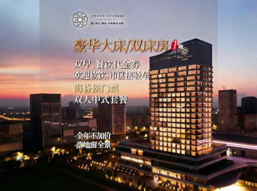 修改这张酒店海报，把文字“智能客房、品牌洗浴用品”替换为“双人中式套餐”，修正“海昏侯”的错别字，其他文字和画面内容保持不变预览效果