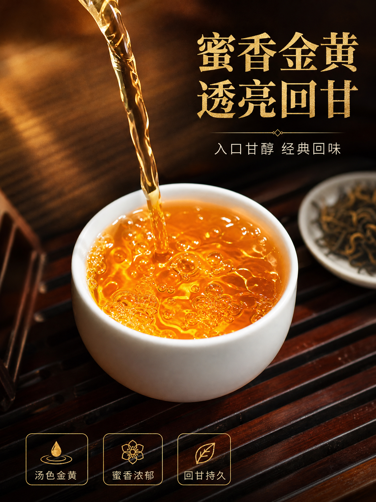 [商品] 使用【图4】凤庆滇红冲泡茶汤图；保留白瓷杯、金黄透亮… - 图片创意预览