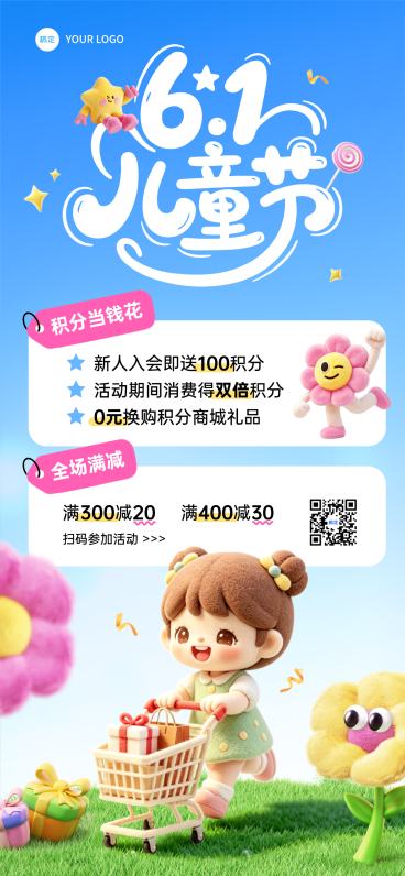 六一儿童节61儿童节门店促销海报预览效果