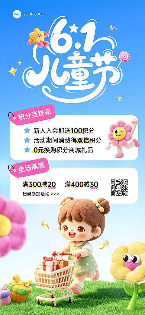 六一儿童节61儿童节门店促销海报
