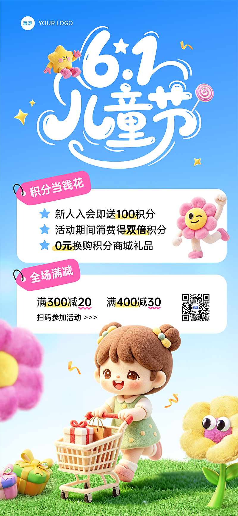六一儿童节61儿童节门店促销海报