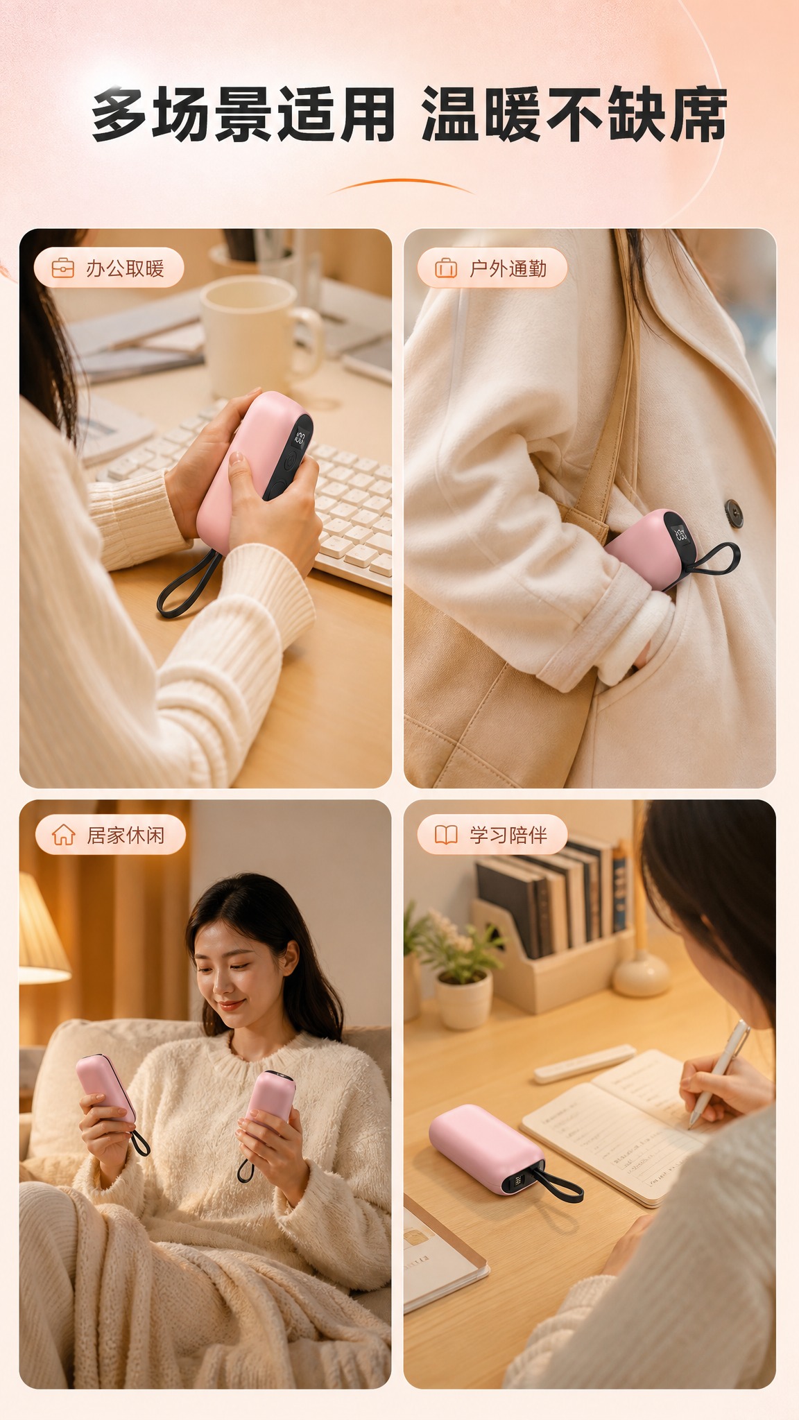 [商品] 使用【图1】樱花粉色磁吸暖手宝；保留磁吸分体结构、数… - 图片创意预览