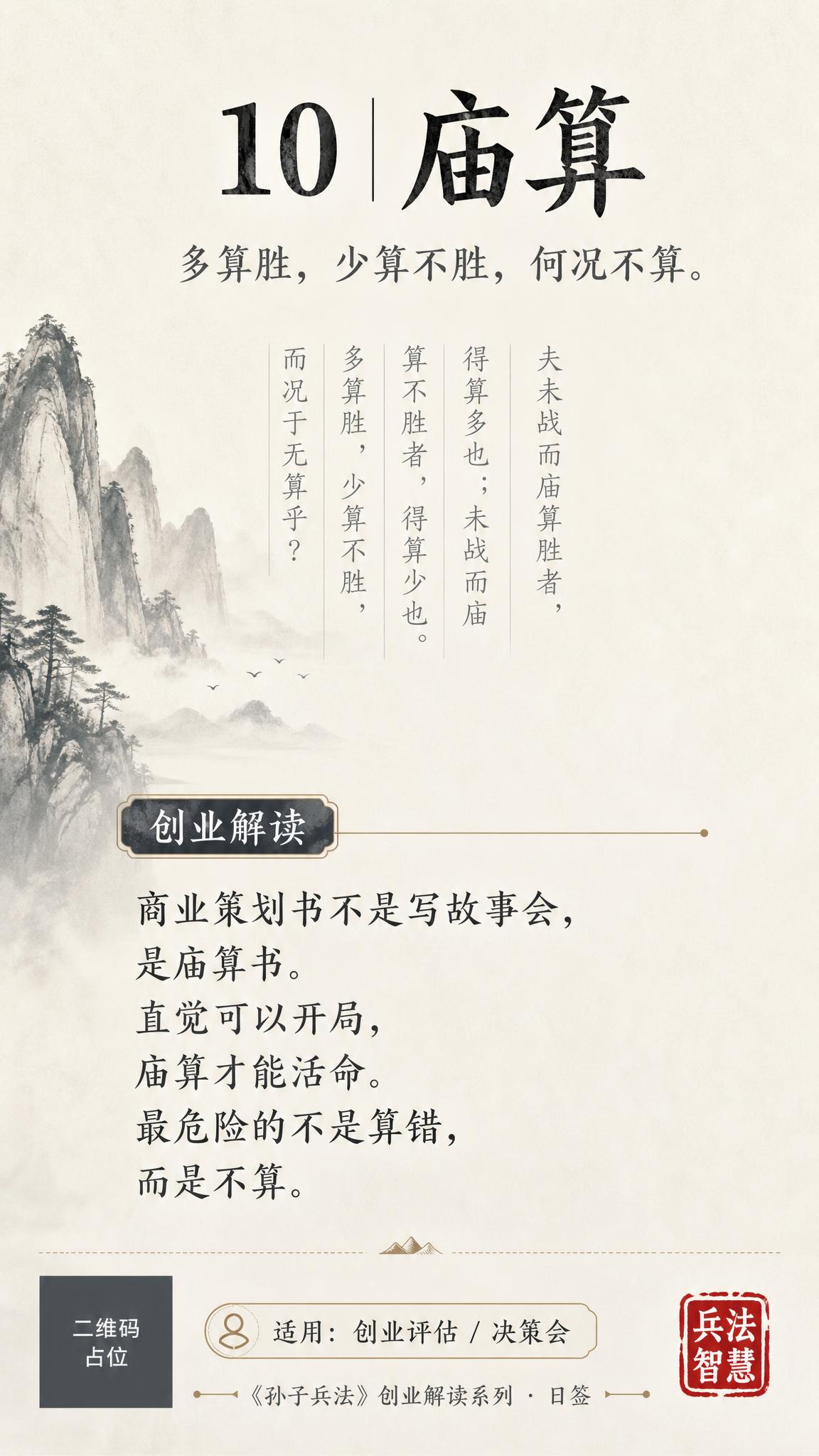 一张竖版9:16的创业日签海报，新中式极简风格，沉稳大气，与系… - 图片创意预览
