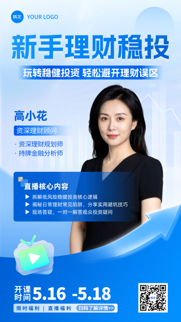 金融理财直播预告宣传海报预览效果