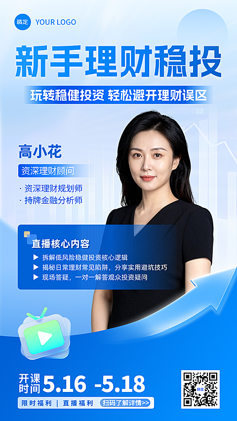 金融理财直播预告宣传海报