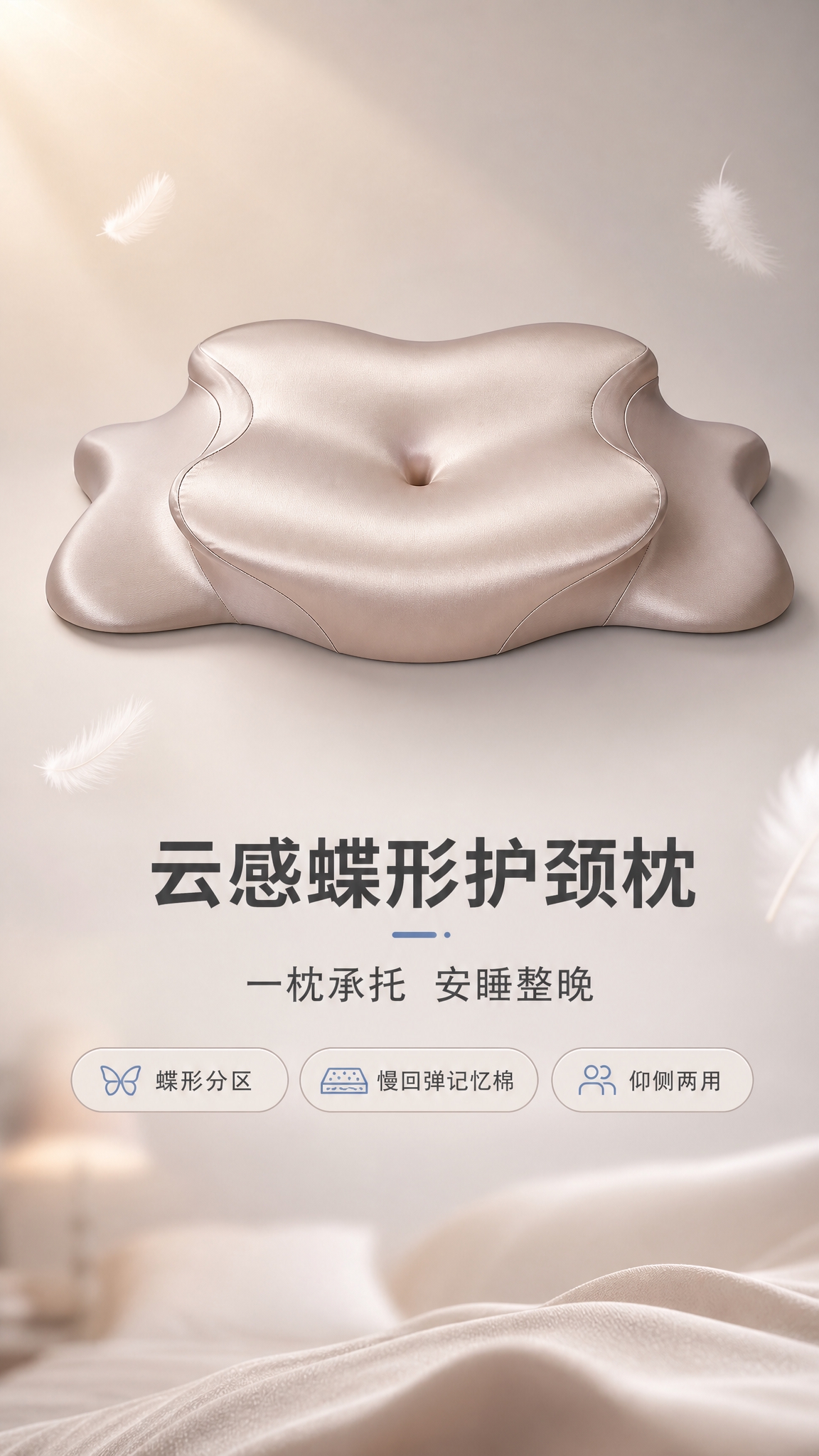[商品] 使用【图1】香槟金色蝶形护颈记忆枕；保留蝶形轮廓、中… - 图片创意预览