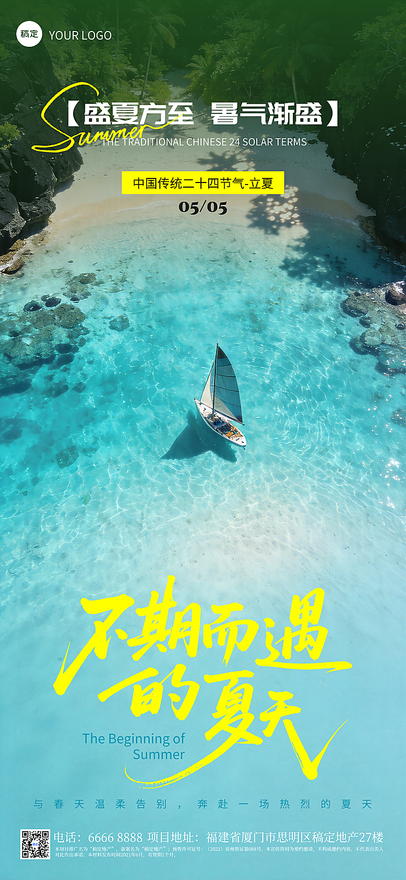 立夏节气祝福全屏竖版海报