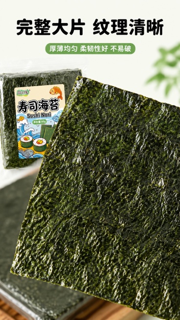 [第3屏] 产品质地特写-寿司海苔酥脆质地细节展示。本屏使用【图1】作为商品主体。
[氛围/风格] 微距特写风，突出材质质感，真实商业摄影质感。
[元素布局] 画面中心展示取出的单片海苔，微距放大展示预览效果