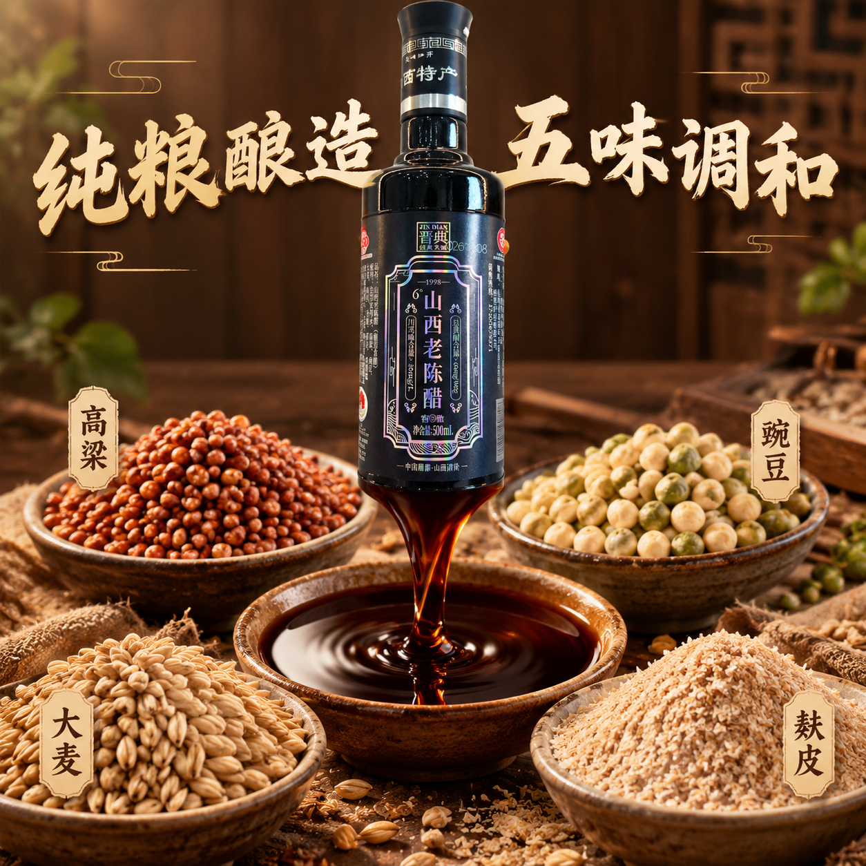 [主图-3] 细节与成分 纯粮酿造原料微距展示图。 [统一基调… - 图片创意预览