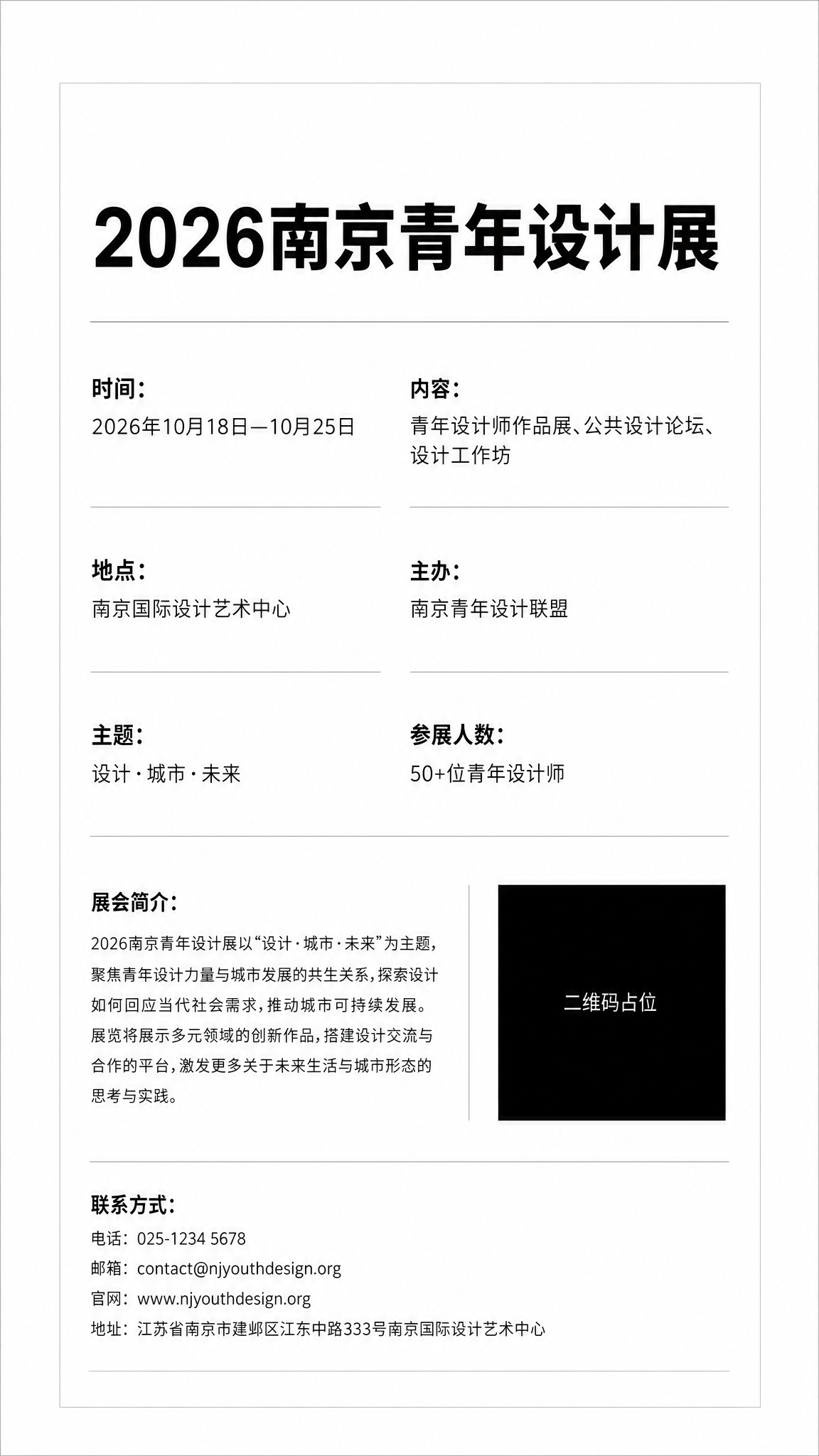 瑞士网格风格海报，理性秩序，信息效率优先，极简黑白设计。采用严… - 图片创意预览
