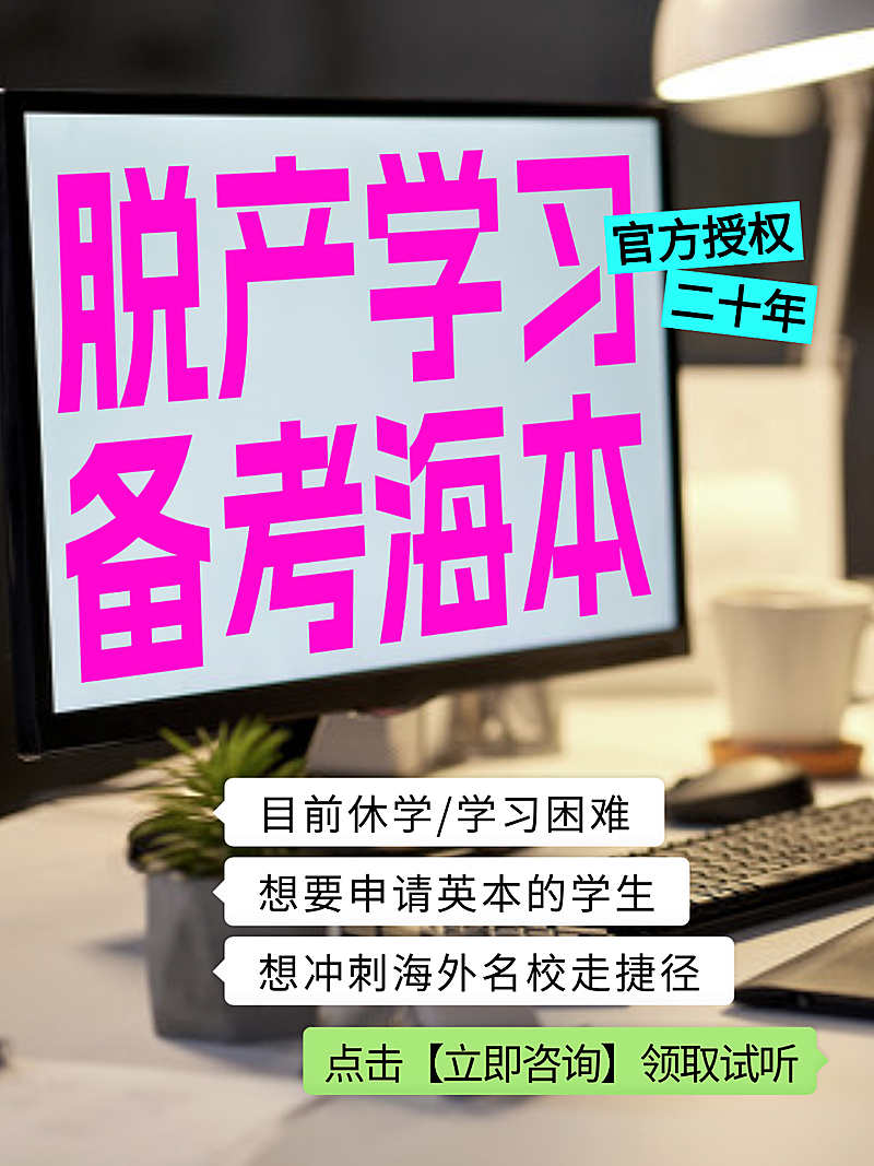 留学脱产备考学习营销招生引流小红书封面