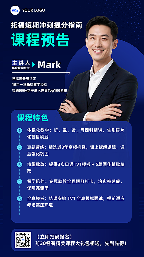 蓝绿白色系雅思托福留学教育人物课程海报