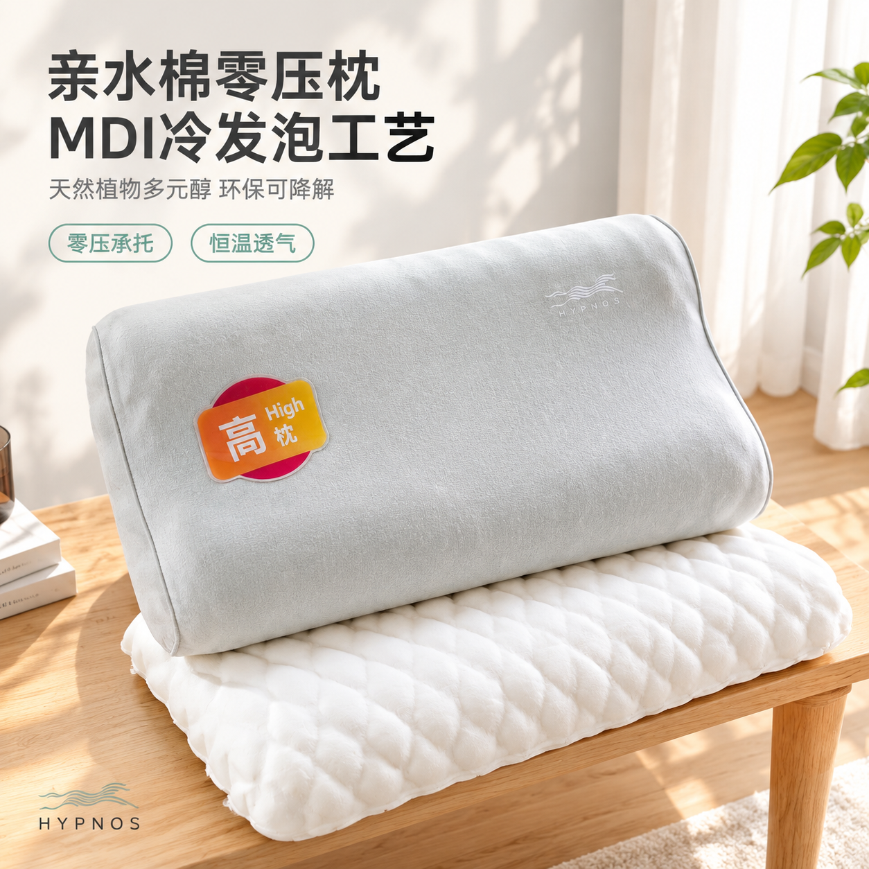 [主图-1] 主题：亲水棉零压记忆枕 氛围特写与产品主视觉。唯… - 图片创意预览