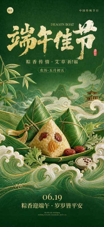 端午节节日祝福通用国潮风通用线上渠道全屏竖版海报预览效果