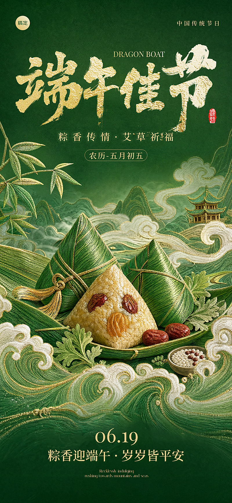 端午节节日祝福通用国潮风通用线上渠道全屏竖版海报