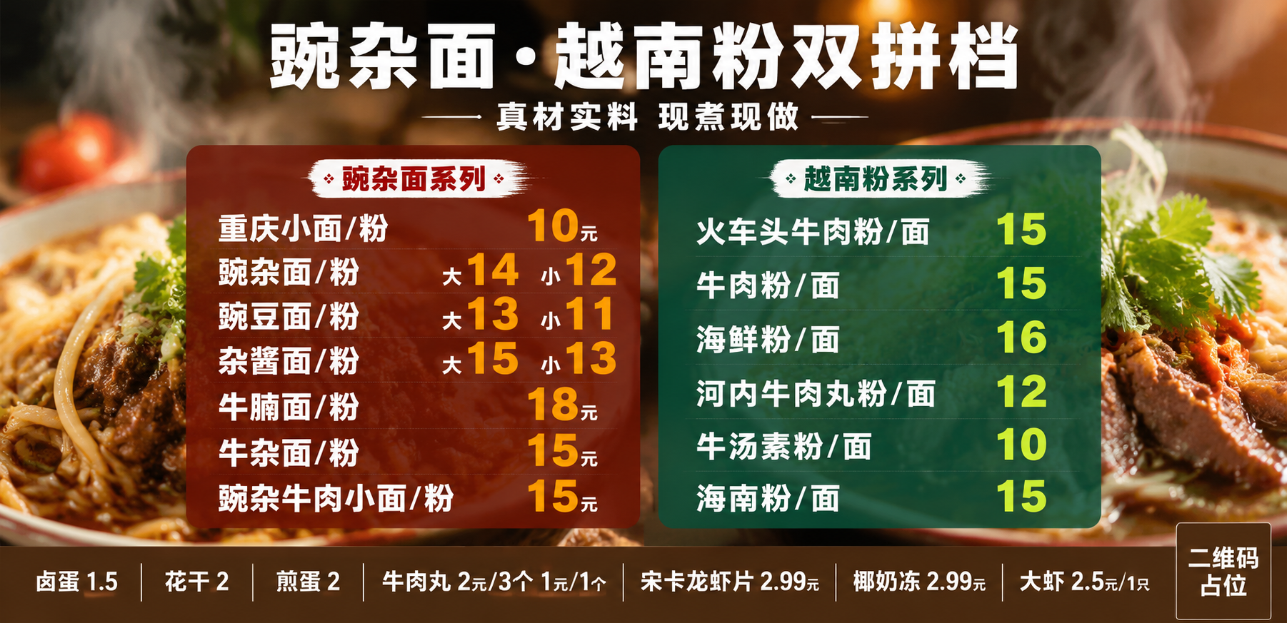 超宽幅灯箱价目表海报，16:4超宽横幅比例，明亮通透食欲满版风… - 图片创意预览