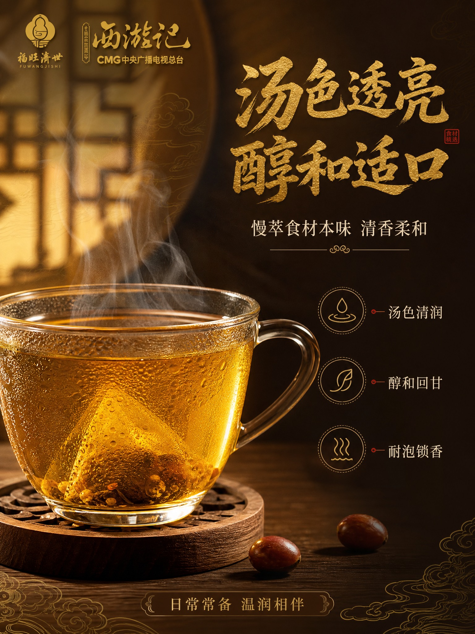 [商品] 使用【图2】茶汤玻璃杯图；保留玻璃杯形态与茶汤暖黄色… - 图片创意预览