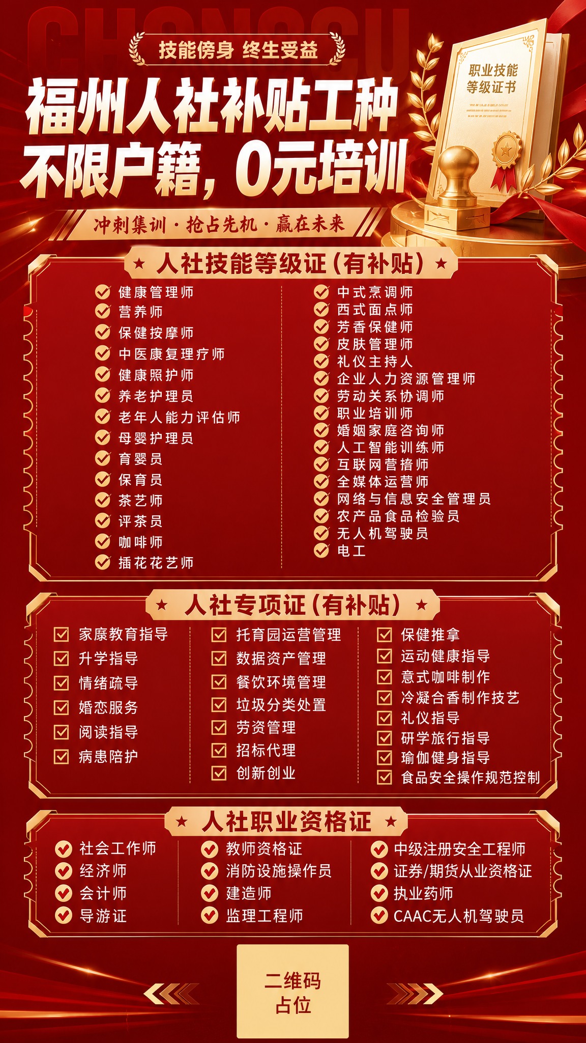 基于参考图的版式骨架进行重绘，整体更换为红金冲刺集训风格。深红… - 图片创意预览
