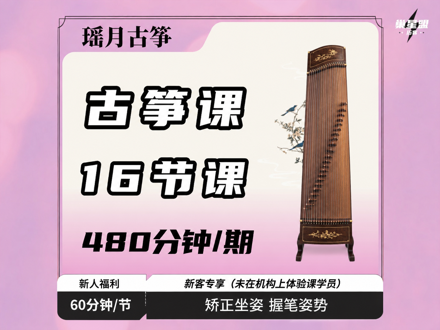 图生图编辑：将海报右侧展示的琵琶替换为一把古筝。古筝为传统长方… - 图片创意预览
