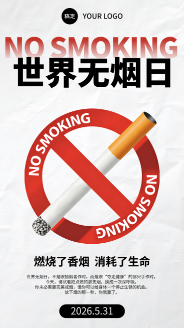 世界无烟日禁止吸烟拒绝二手烟健康海报预览效果