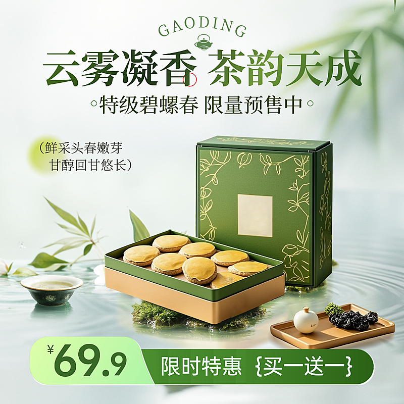 电商茶叶产品展示营销中式感电商商品主图