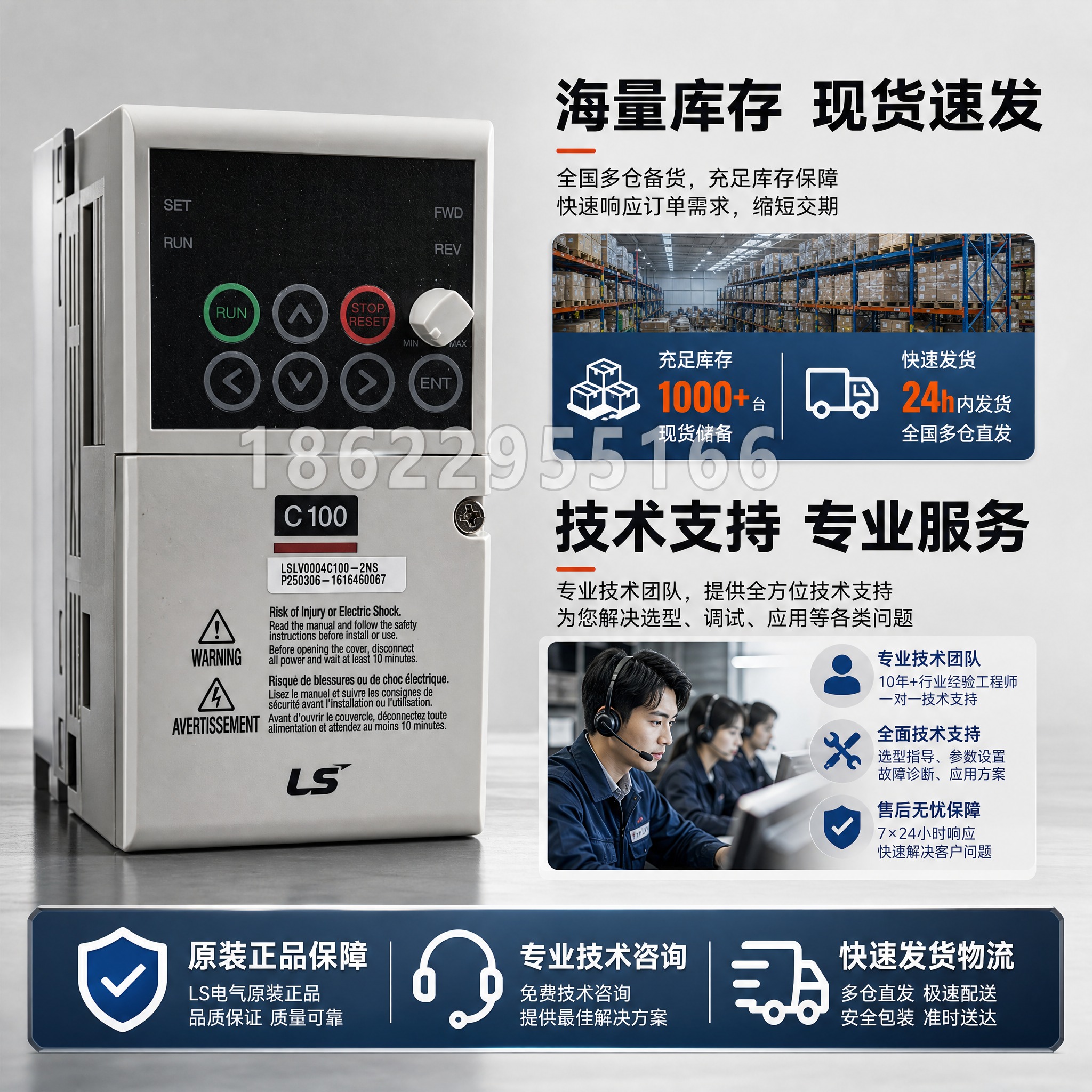 [主图-2] LS电气C100变频器核心卖点图，突出海量库存与… - 图片创意预览