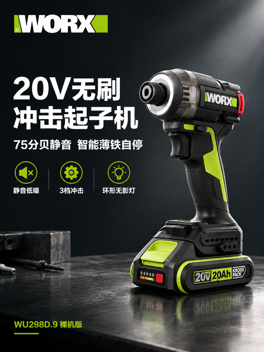 [商品] 使用【图1】威克士WU298D.9 20V无刷冲击起… - 图片创意预览